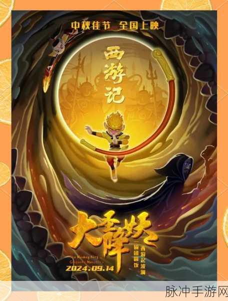 大圣擒妖记震撼发布,重塑西游经典,开启角色扮演新篇章深度解析