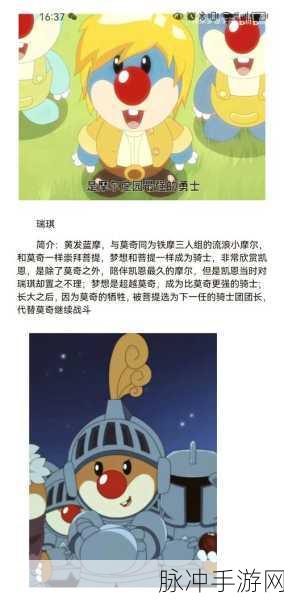 摩尔庄园手游,探寻凯文老师的神秘踪迹