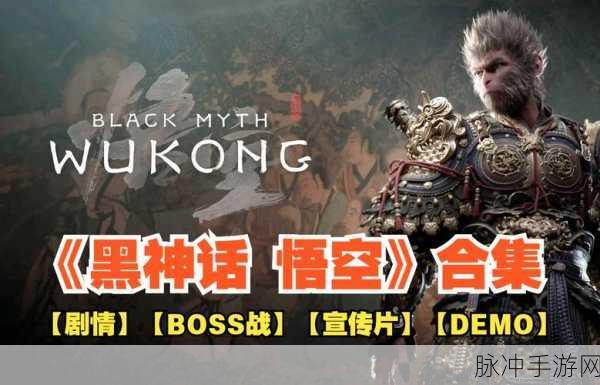 黑神话悟空类似的手游大作推荐,探索神话世界的无尽魅力