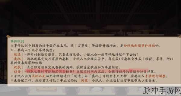 阴阳师万事屋小纸人工作心得揭秘,全面获取方法与实战技巧分享