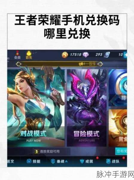 王者荣耀体验币兑换全攻略,详细步骤与兑换地址深度解析