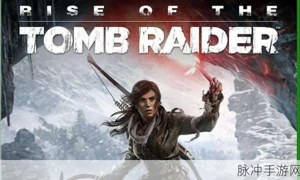 古墓丽影,崛起——单机耐玩之王,挑战你的探险极限深度解析