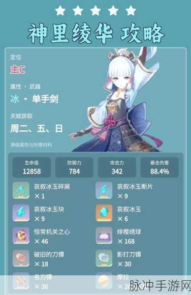 原神神里绫华1命与专武选择深度解析