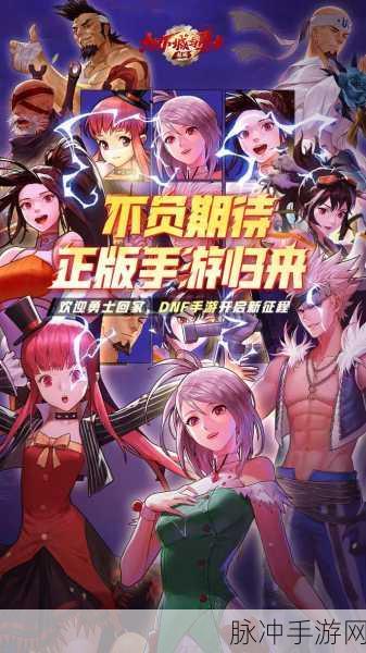 DNF手游越南服震撼上线，开启你的全新冒险RPG之旅