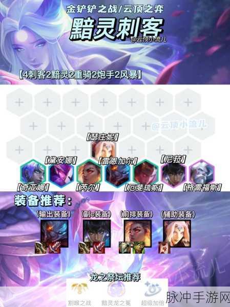 金铲铲之战中，黯灵刺客如何成为隐秘之海上分的不解之谜？