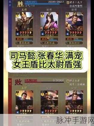 三国志,战略版深度攻略,女王盾能否成为开荒利器?