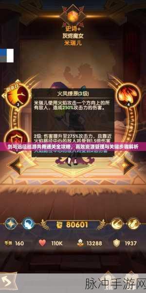 剑与远征巡游共舞全攻略,轻松解锁奇境探险之旅