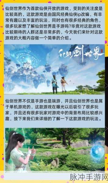 深度解析,仙剑与仙侠情缘手游的差异化体验