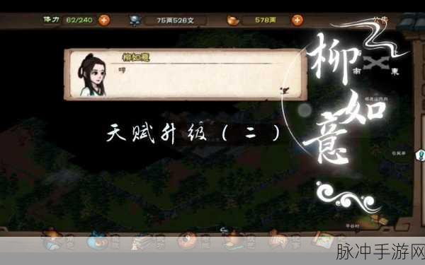 烟雨江湖柳如意武学搭配全攻略