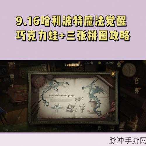 哈利波特的魔法觉醒挑战弗雷兄弟之巧克力蛙全攻略