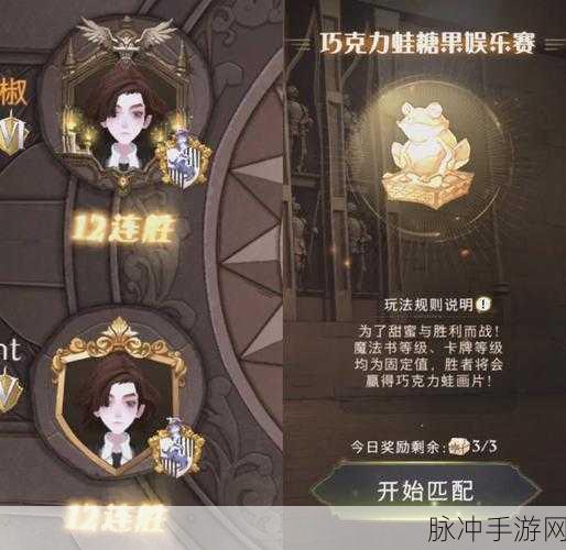 哈利波特的魔法觉醒挑战弗雷兄弟之巧克力蛙全攻略