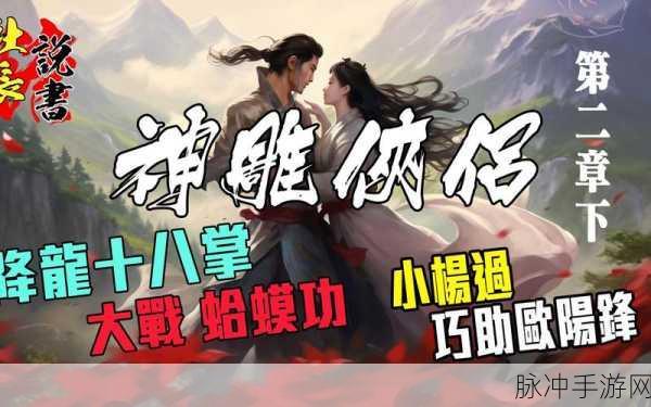 神雕侠侣2手游攻略,揭秘杨过角色获取之道