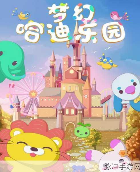 吉壁娃娃魔法世界下载，探索童趣满满的休闲卡通小镇生活