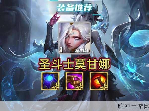 金铲铲之战深度揭秘,怪兽至高莫甘娜的崛起与征服之路