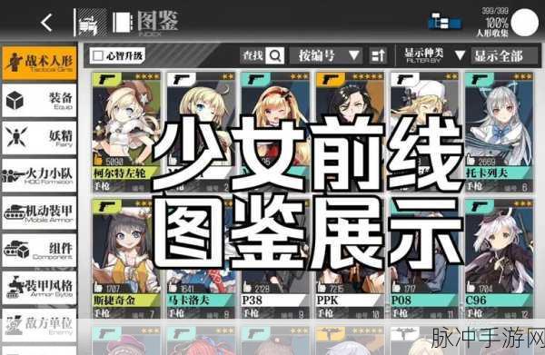 少女前线2四星人形攻略大全,解锁与培养顶尖战术人形