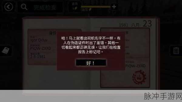 边境检察官免费版下载,体验模拟真实边境检察官工作的手游