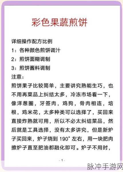 幻塔手游美食攻略,揭秘花香煎蛋意面的制作秘籍与食谱配方