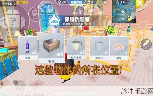和平精英躲猫猫模式,揭秘杯子变身道具的隐藏位置