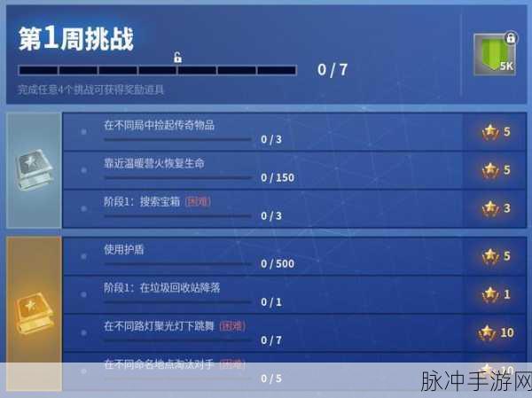 堡垒之夜混沌崛起任务第二章第一赛季挑战全攻略