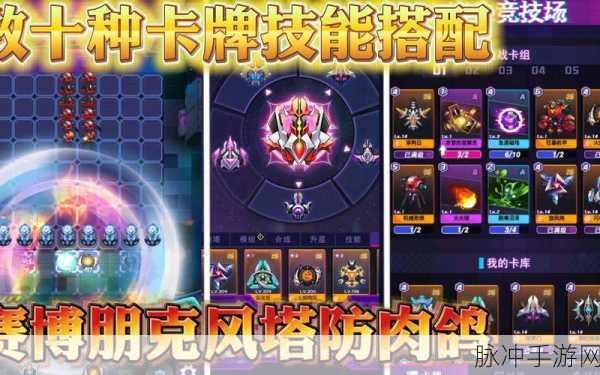 迷失星球,创新策略塔防战斗手游全攻略