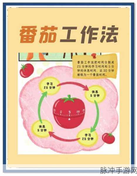 番茄工作法在手游攻略中的高效应用探索