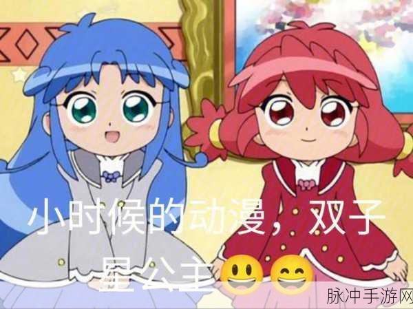 神秘星球孪生公主手游深度攻略，第二部分集精彩介绍