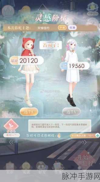 奇迹暖暖灵感阶梯活动搭配全攻略详解