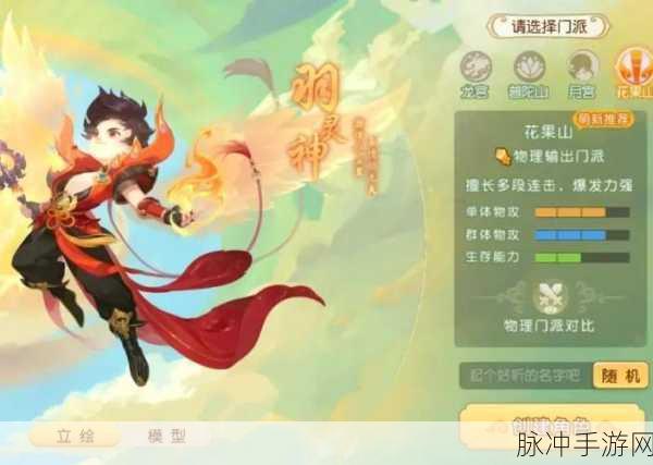 梦幻西游手游花果山入世剧情任务全攻略