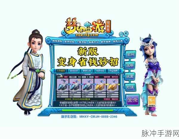 梦幻西游手游花果山入世剧情任务全攻略