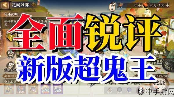 阴阳师手游寻找鬼王玩法深度解析,解锁式神碎片的新途径