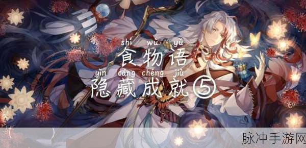 食物语3-12关卡攻略详解,解锁通关秘籍