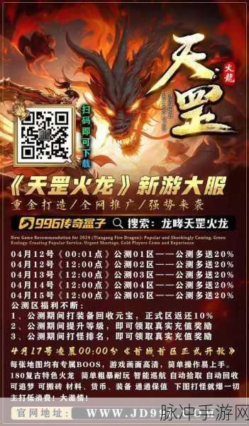 龙啸九天火龙单职业下载，传奇手机游戏深度攻略