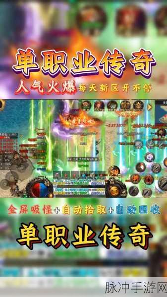 龙啸九天火龙单职业下载,传奇手机游戏深度攻略