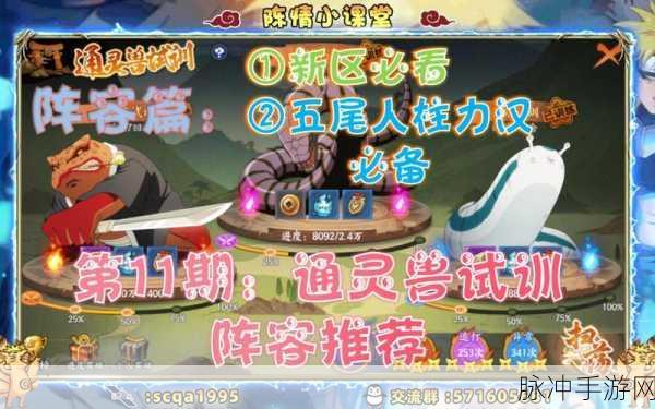 火影忍者OL手游白阵容搭配全攻略