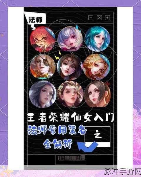 王者荣耀法师分类与实战攻略，解锁法师的无限可能