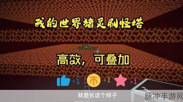 揭秘我的世界中的神秘猪人，深度探索与攻略指南