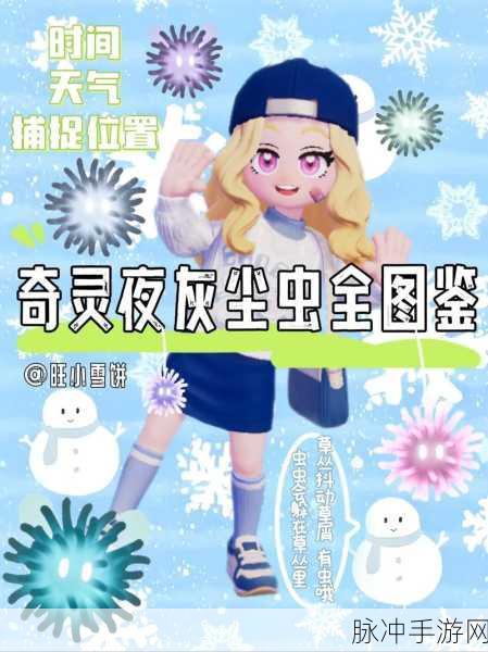 心动小镇全青青飘飘灰尘虫高效获取方法及最新更新揭秘全攻略