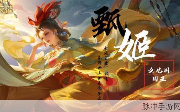 王者荣耀甄姬女儿国国王皮肤获取全攻略