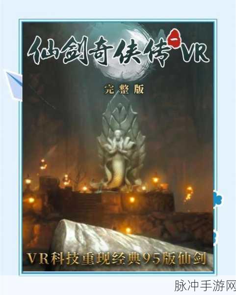 仙剑奇侠传,揭秘探索石菇获取之秘的奇幻冒险之旅
