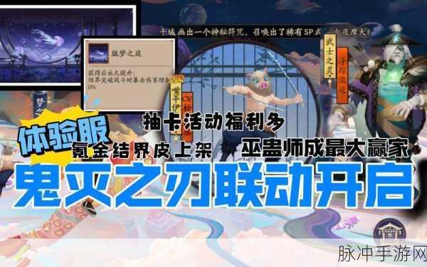 阴阳师鬼灭之刃联动第三期活动全攻略详解