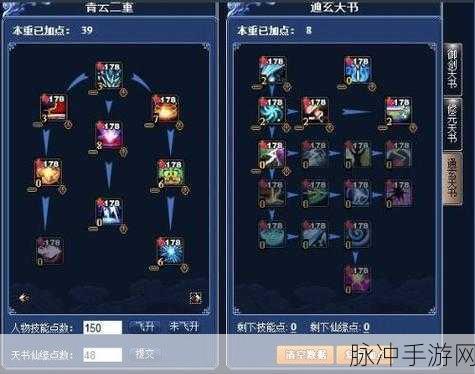 诛仙手游青云150级天书加点全攻略