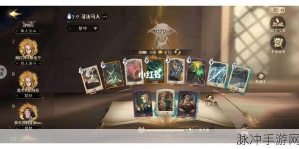 哈利波特魔法觉醒禁林卡组选择全攻略