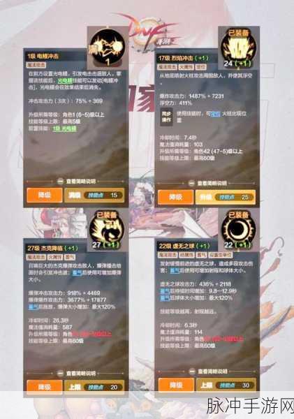 地下城与勇士手游,PK型元素师加点全攻略
