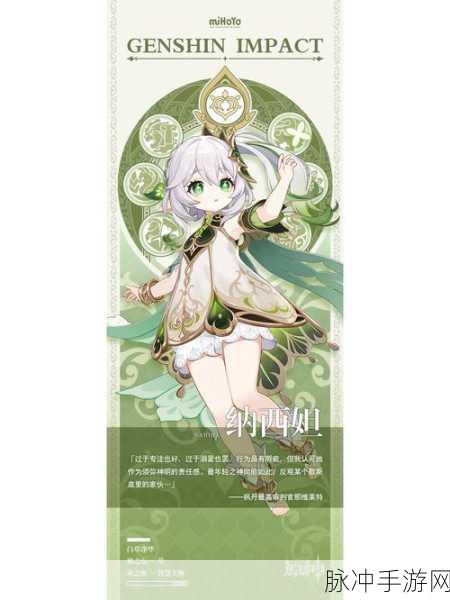 原神草神纳西妲专属料理大揭秘,独特配方与美味传说