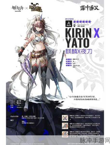 明日方舟深度攻略,麒麟夜刀专精材料详解与怪猎联动技能进阶全攻略