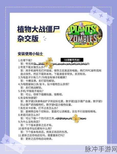 植物大战僵尸杂交手机版,全新植物对抗僵尸的冒险之旅攻略指南