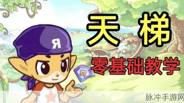 洛克王国深度解析,探索天梯赛的奥秘与策略