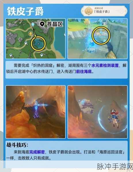 原神枫丹全传奇怪物点位深度探索攻略