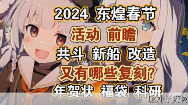 碧蓝航线联动活动复刻前瞻,精彩不容错过