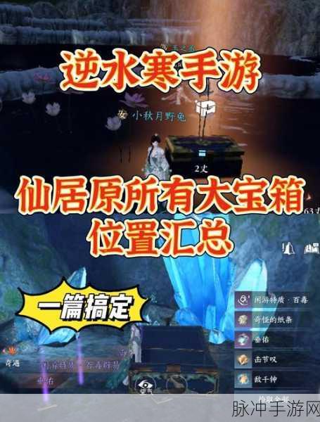 逆水寒手游穷山海十二条线索全攻略，解锁神秘宝藏的详尽指引